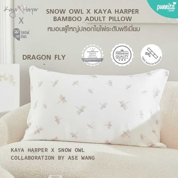 KAYA HARPER X SNOW OWL BAMBOO ADULT PILLOW หมอนผู้ใหญ่ ปลอกใยไผ่ 100%  - DRAGONFLY
