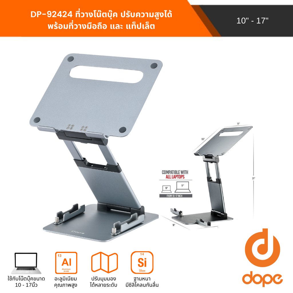Dope Laptop Stand ที่วางโน๊ตบุ๊ค ปรับระดับได้