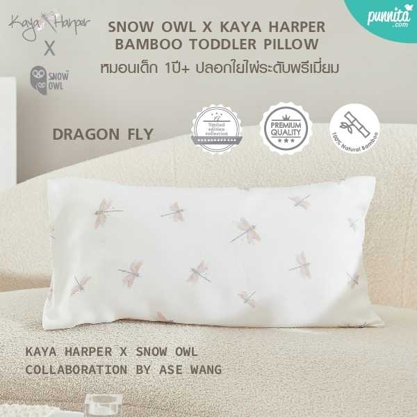 KAYA HARPER X SNOW OWL BAMBOO TODDLER PILLOWหมอนเด็ก 1ปี+ลายDRAGONFLY