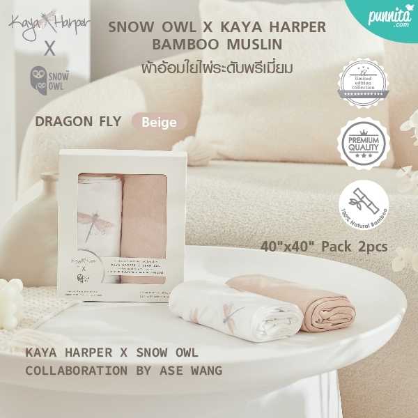 KAYA HARPER X SNOW OWL BAMBOO MUSLIN ผ้าห่อตัวใยไผ่100% ไซส์40x40นิ้วPack2 DRAGONFLY สีBEIGE