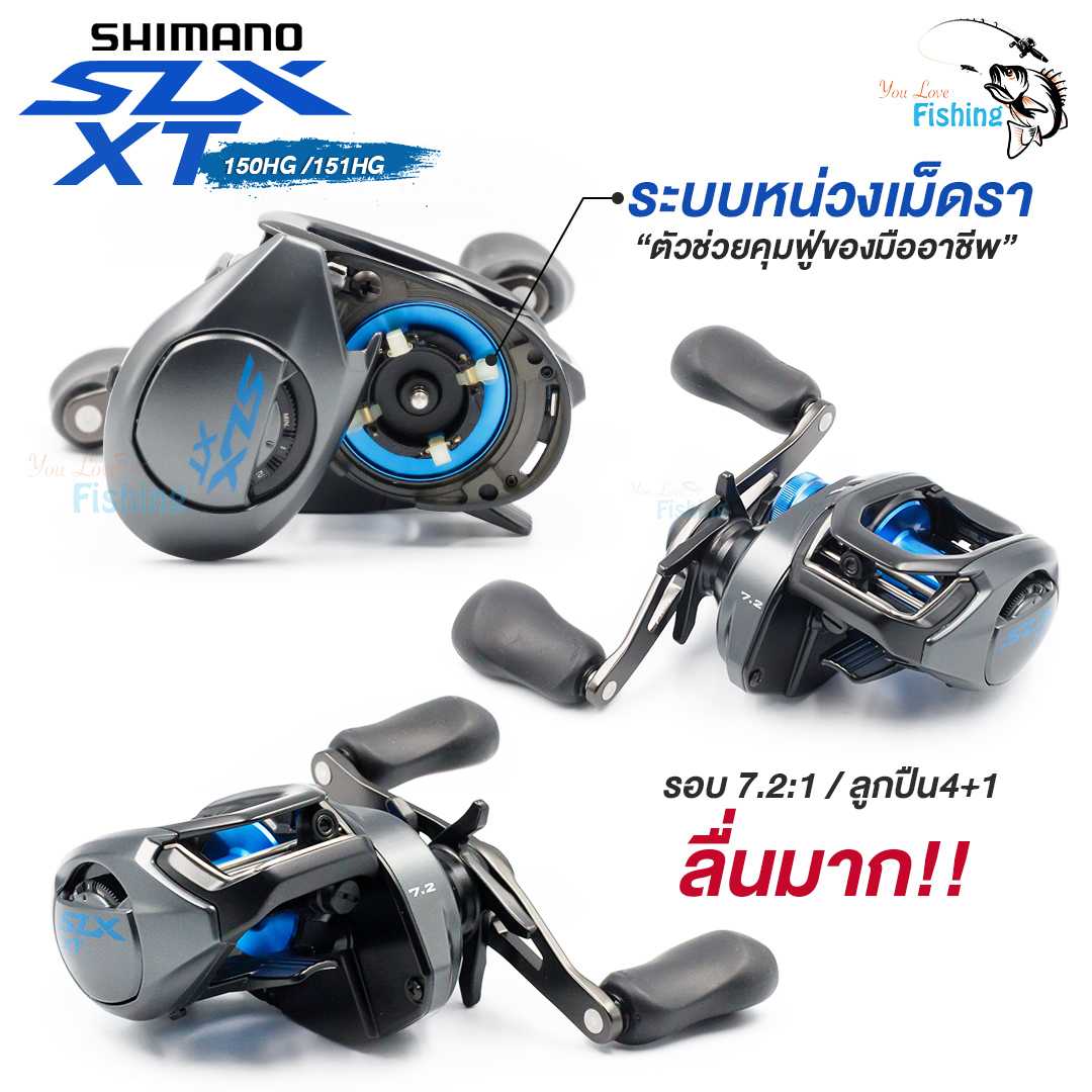 รอกหยดน้ำ รอก Shimano SLX XT   150HG หมุนขวา รอบ 7.2:1 สำหรับตีเหยื่อปลอม ตกปลาช่อ กะพง