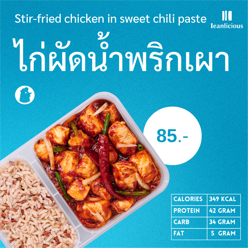 อาหารคลีน Leanlicious ไก่ผัดน้ำพริกเผา Lean Chicken Box : แบบกล่อง พร้อมทาน