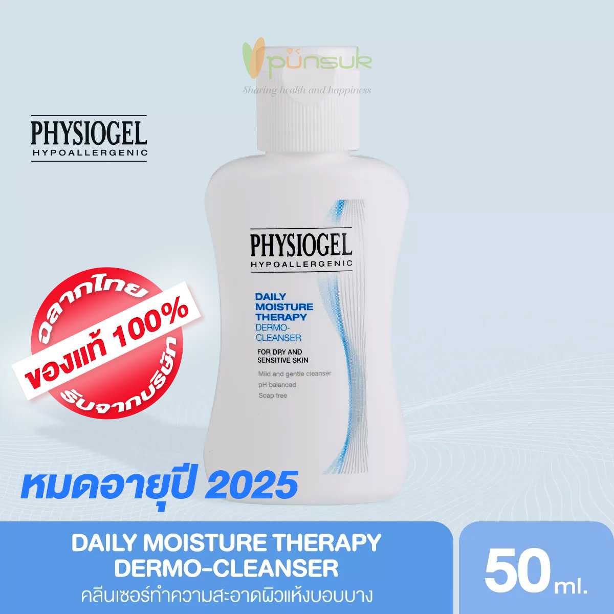 PHYSIOGEL Daily Moisture Therapy Dermo-Cleanser 50ml Exp.ปี2027