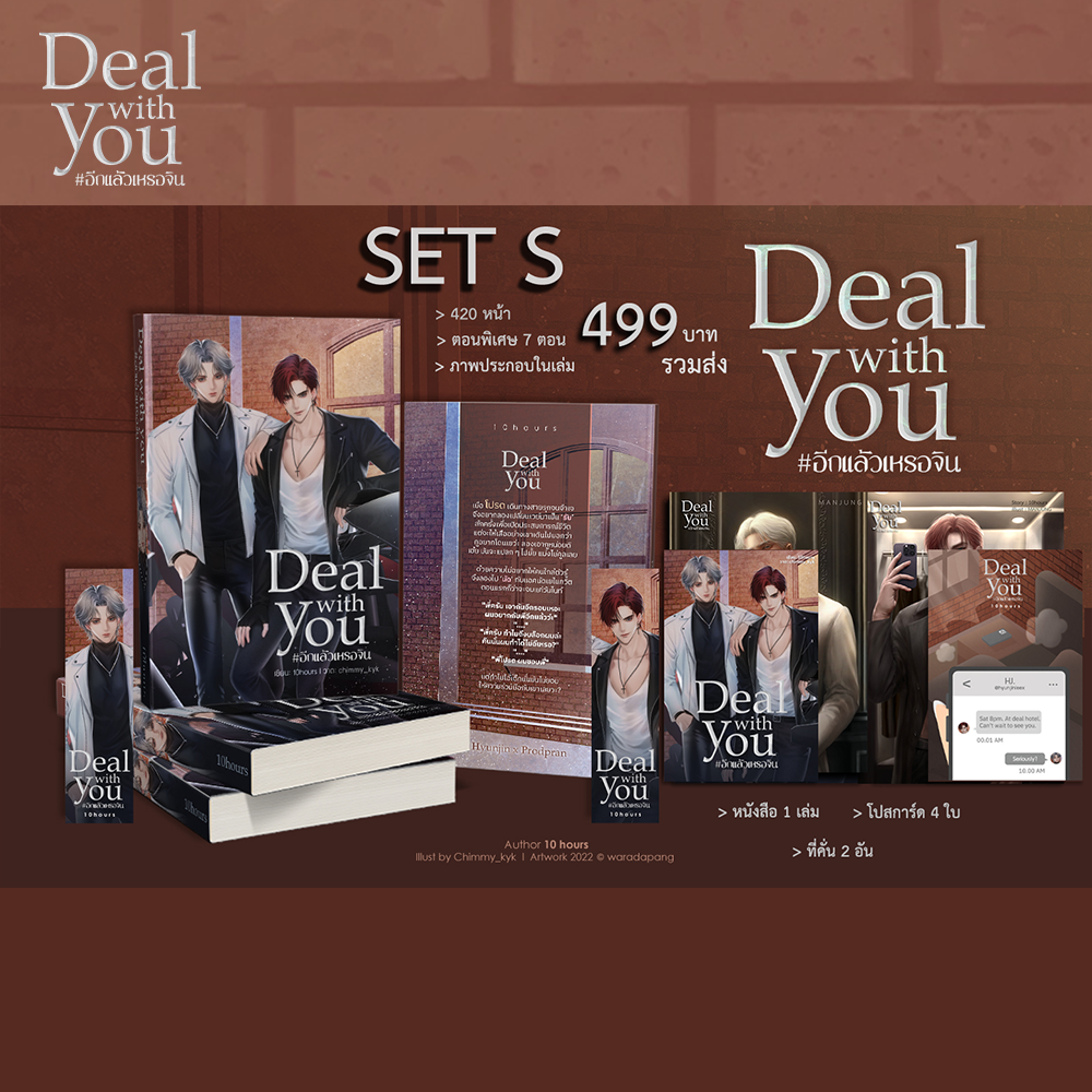 DEAL - S