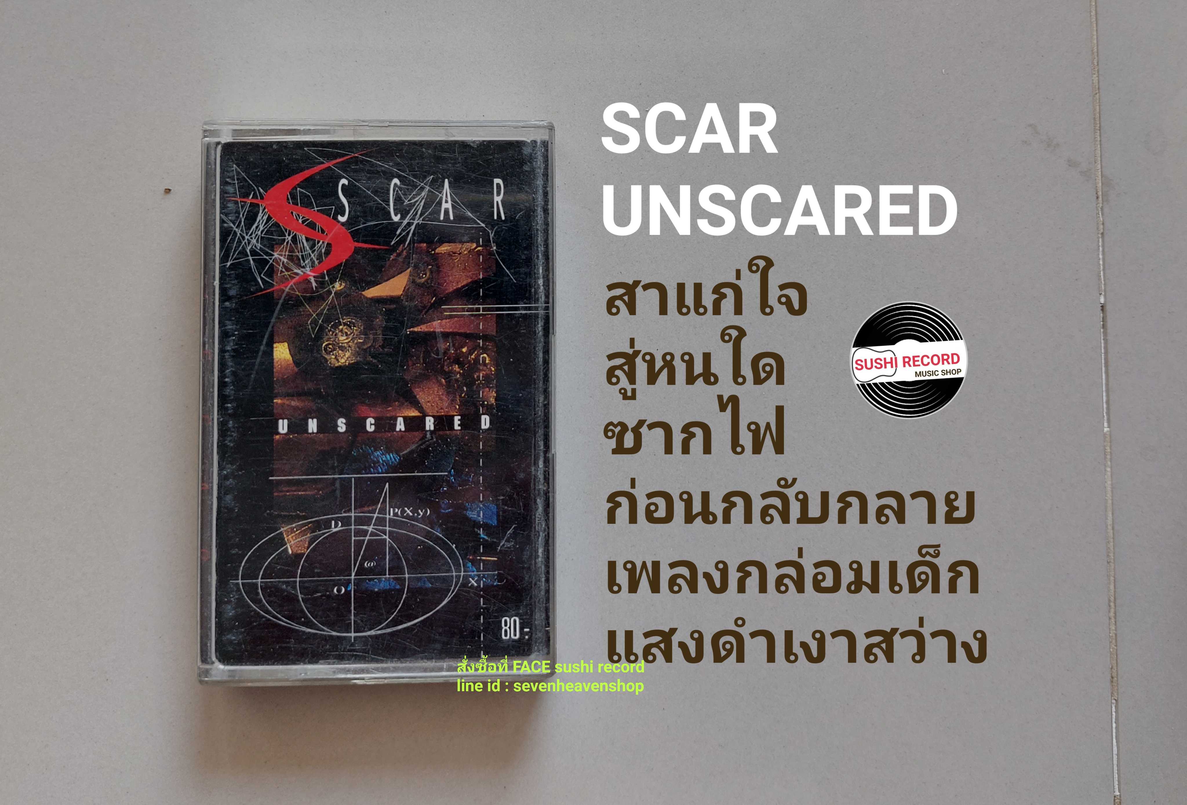 □มือ2 วง scar เทปเพลง อัลบั้ม unscared (ลิขสิทธิ์แท้)(แนว rock).