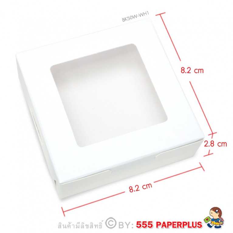 BK50W-WH1 กล่องบราวนี่ 8.2X8.2X2.8 ซม. (20กล่อง) กล่องใส่ขนม