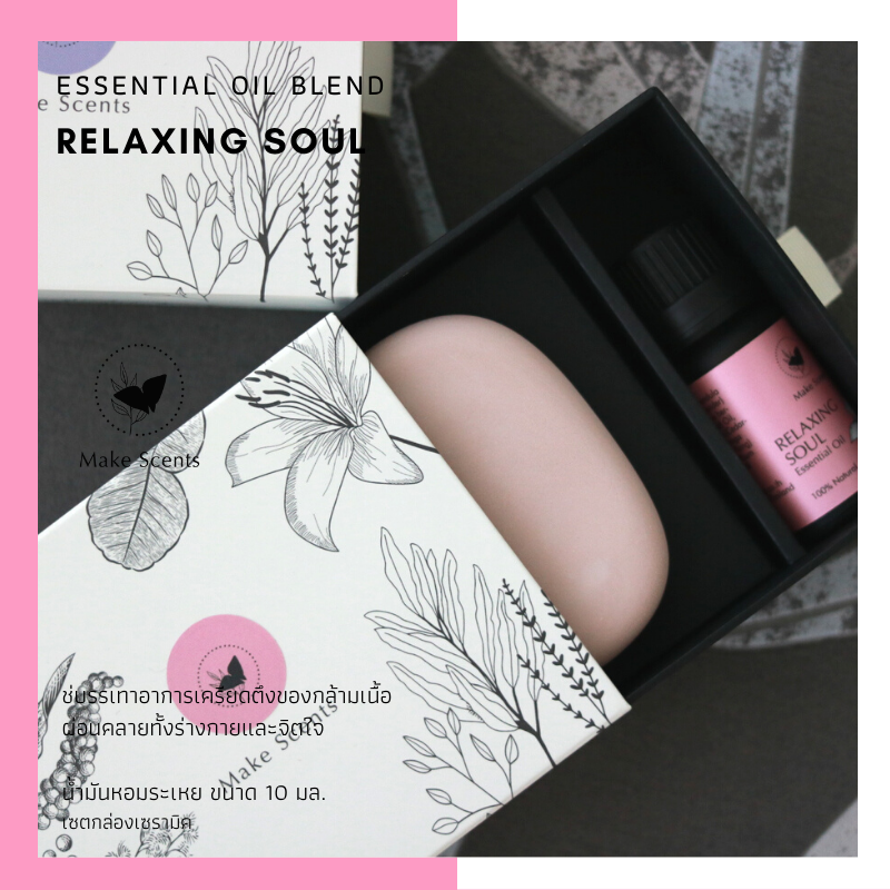 ชุดน้ำมันหอมรีแล็กซิ่งโซล + เซรามิคกระจายกลิ่น Relaxing Soul Ceramic Diffuser Set