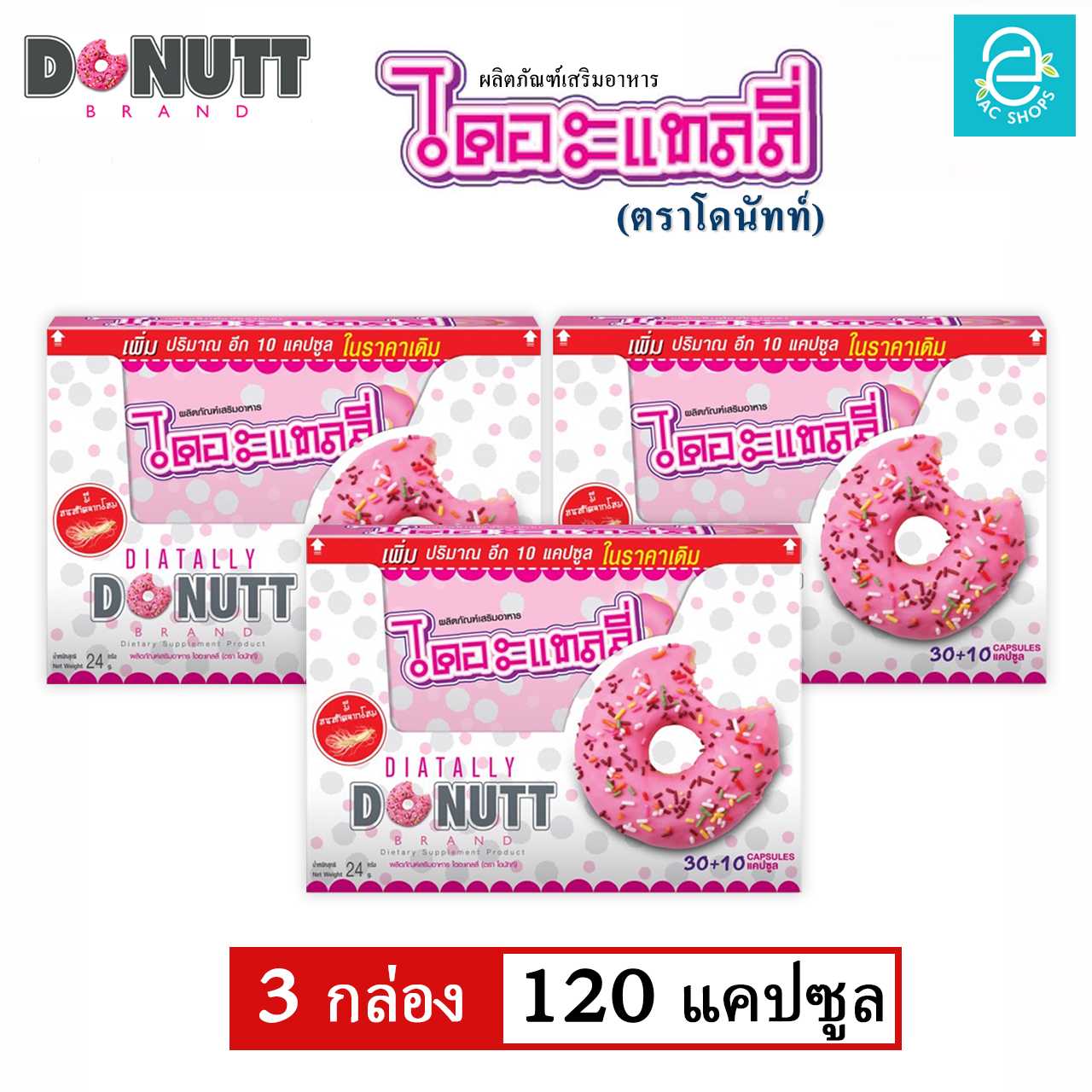 [ 3 กล่อง ]ไดอะแทลลี่ ขนาด 40 แคปซูล/กล่อง ตรา โดนัทท์ - Donutt Diatally 40 Caps/box