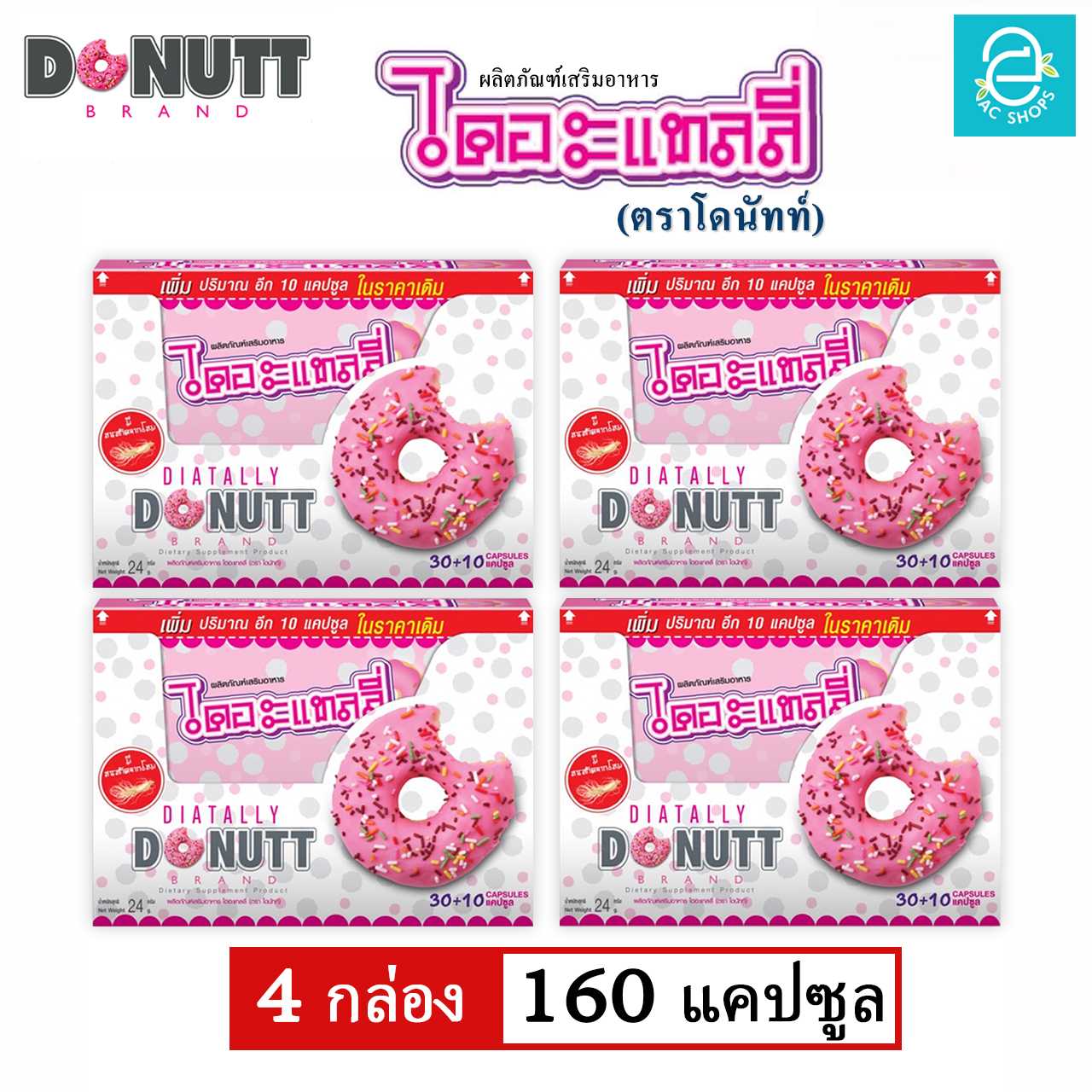[ 4 กล่อง ] ไดอะแทลลี่ ขนาด 40 แคปซูล/กล่อง ตรา โดนัทท์ - Donutt Diatally 40 Caps/box