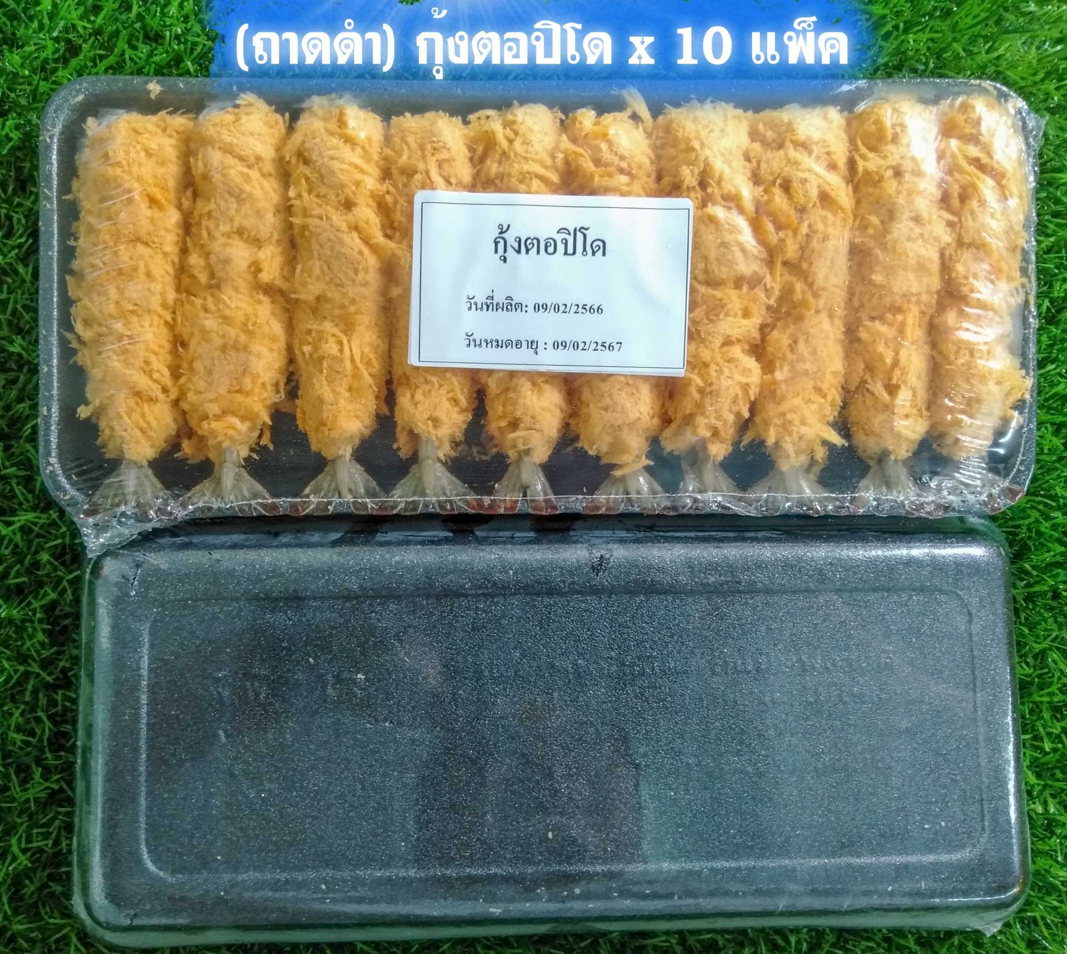(ถาดดำ) กุ้งตอปิโด x 10 แพ็ค (ส่ง 10+ 52 บาท)