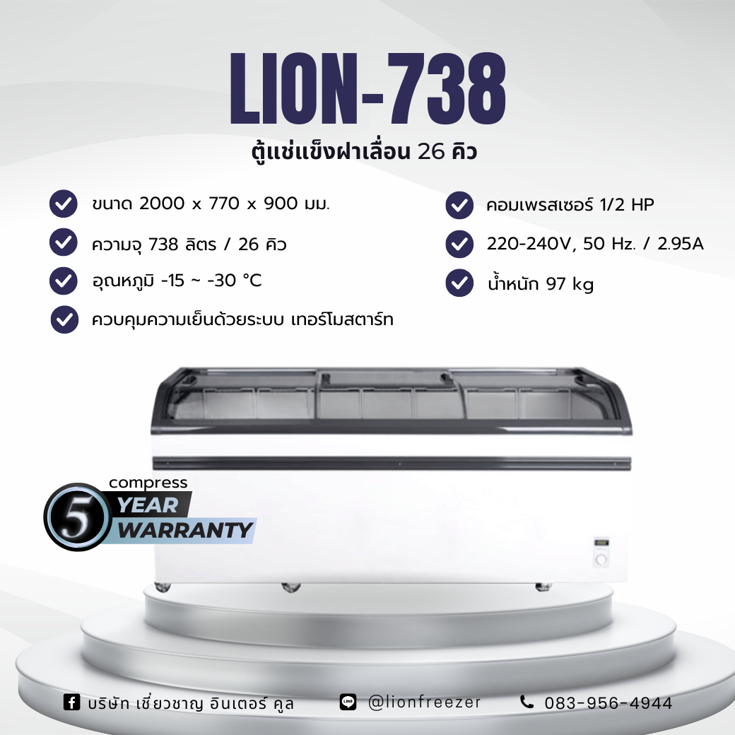 ตู้แช่แข็งฝาเลื่อน 26 คิว