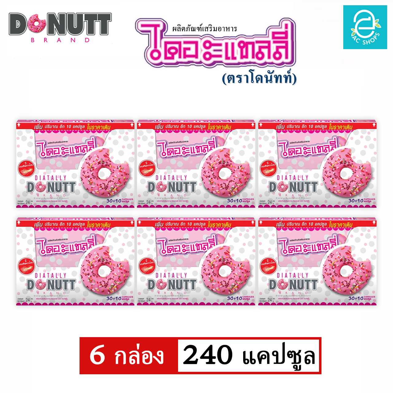 [ 6 กล่อง ] ไดอะแทลลี่ ขนาด 40 แคปซูล/กล่อง ตรา โดนัทท์ - Donutt Diatally 40 Caps/box