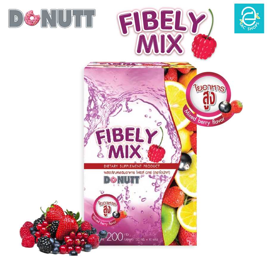 [ 1 กล่อง ] ไฟบีลี่มิกซ์ กลิ่น มิกซ์เบอร์รี่ ตรา โดนัทท์ - Donutt Fibely Mix