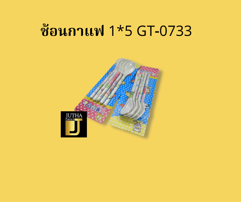 ช้อนกาแฟ 1นิ้ว5 GT-0733