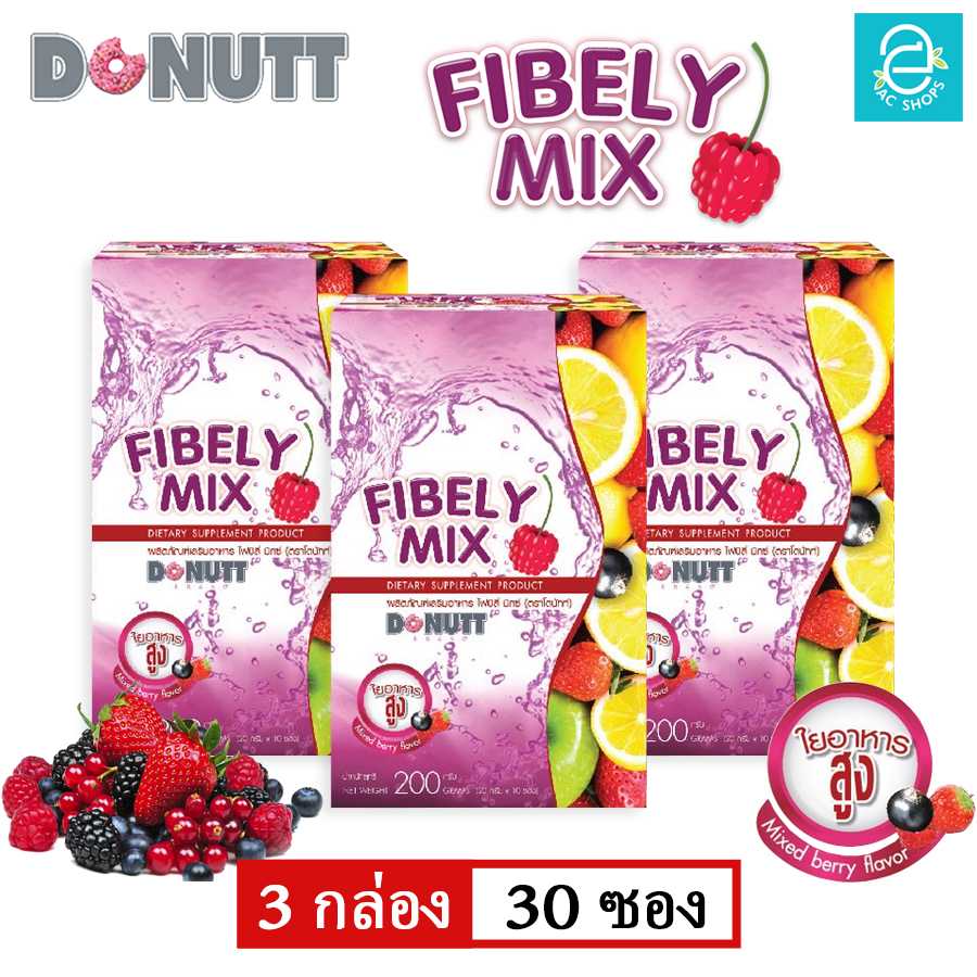 [ 3 กล่อง ] ไฟบีลี่มิกซ์ กลิ่น มิกซ์เบอร์รี่ ตรา โดนัทท์ - Donutt Fibely Mix