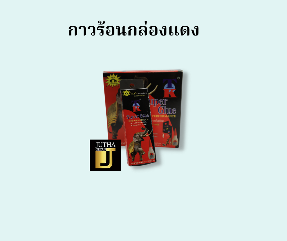 กาวร้อนกล่องแดง