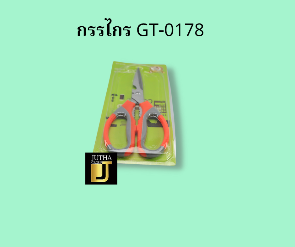 กรรไกร GT-01