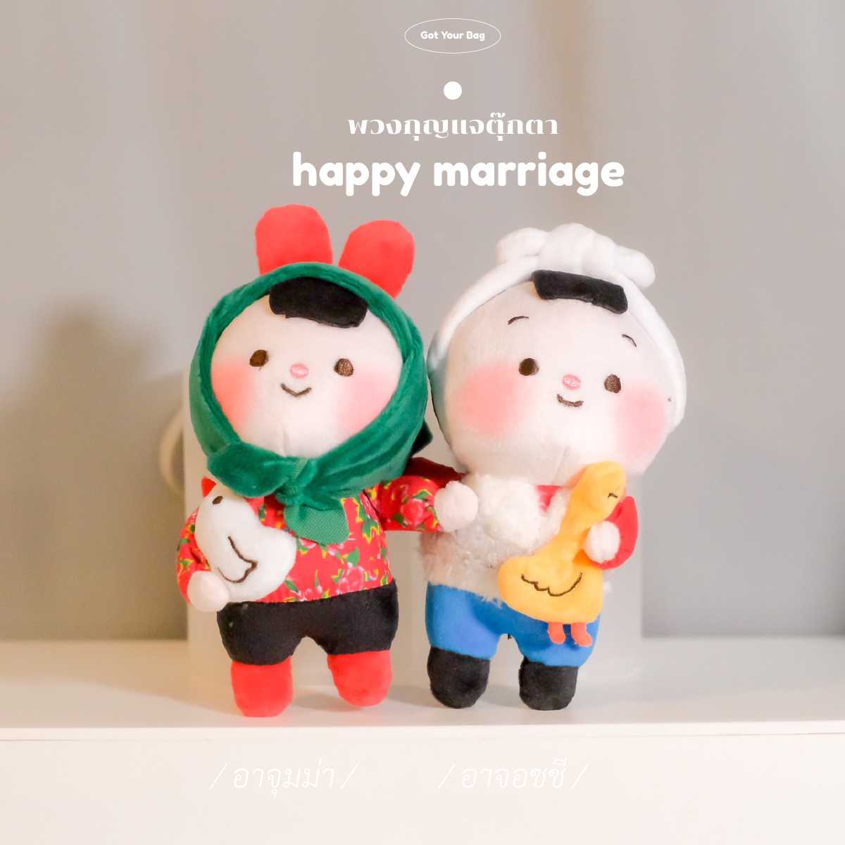(พร้อมส่ง) พวงกุญแจคู่รัก happy marriage