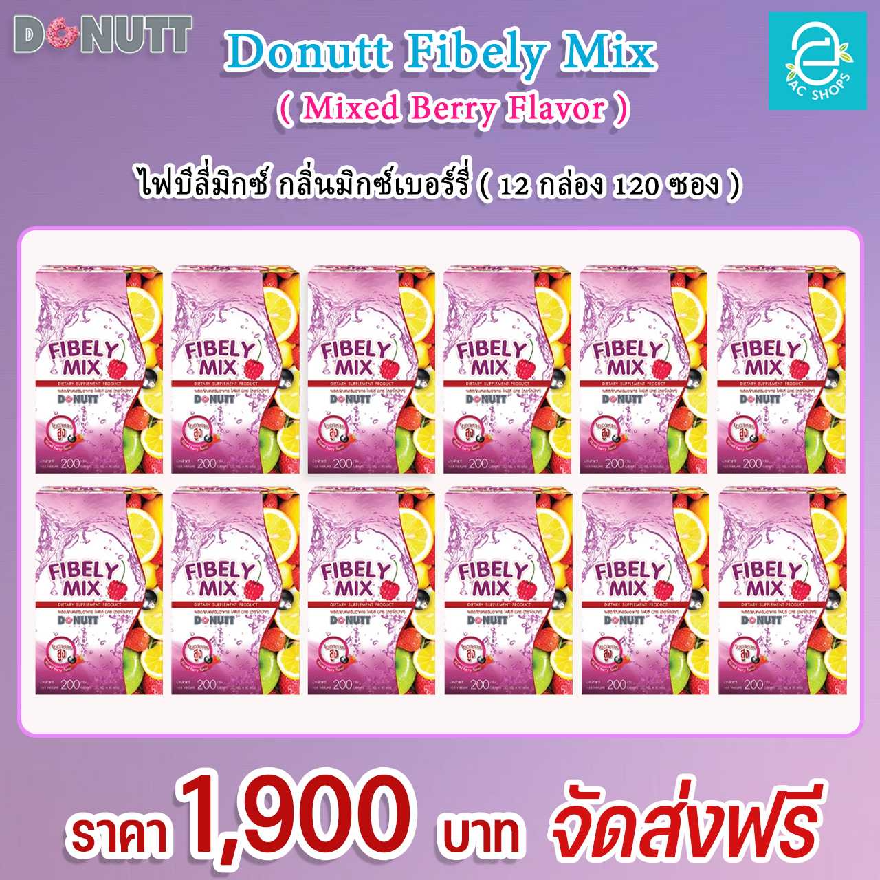 [ 12 กล่อง ] ไฟบีลี่มิกซ์ กลิ่น มิกซ์เบอร์รี่ ตรา โดนัทท์ - Donutt Fibely Mix