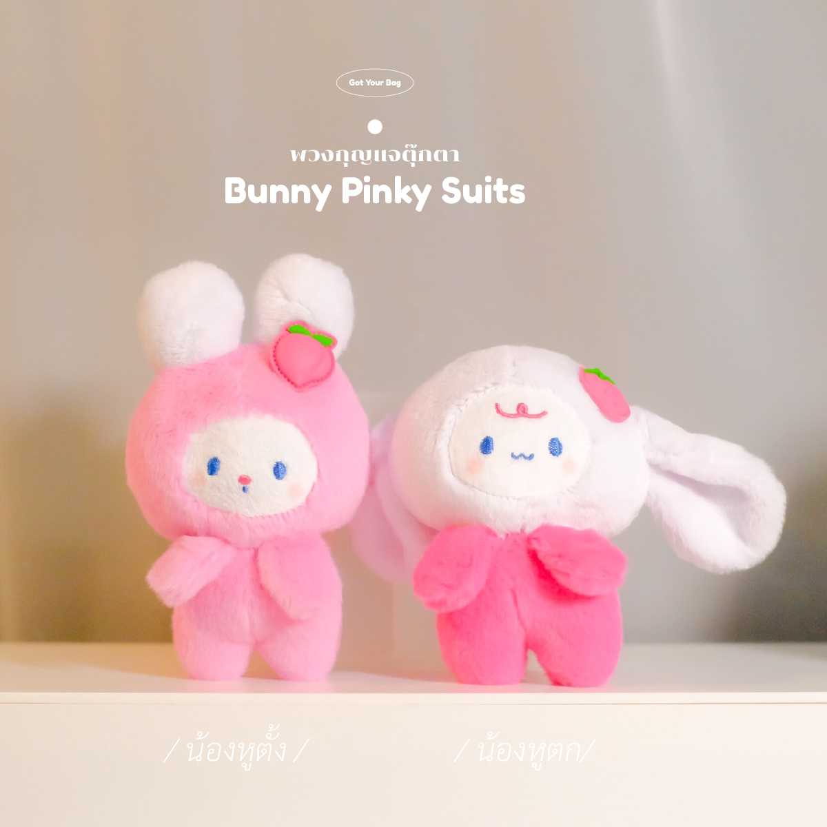 (พร้อมส่ง) พวงกุญแจน้องกระต่าย Bunny Pinky Suits