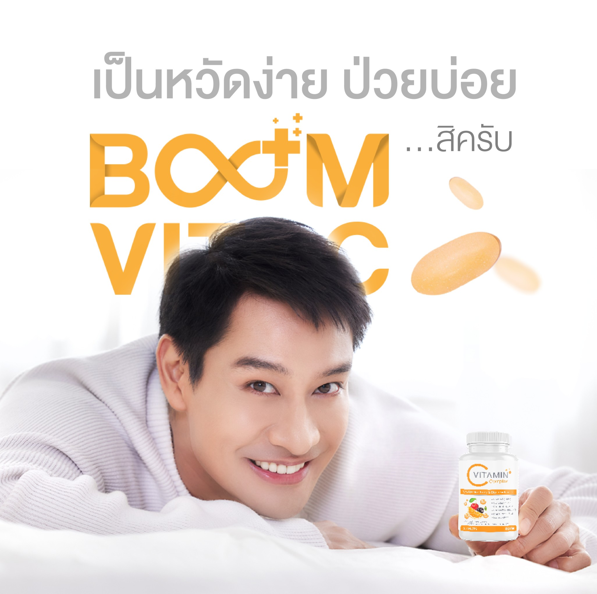 Boom Vit-C วิตามินซีจากธรรมชาติ 5000 mg 1 เม็ดเพียงพอต่อความต้องการใน 1 วัน 30เม็ด/กระปุก