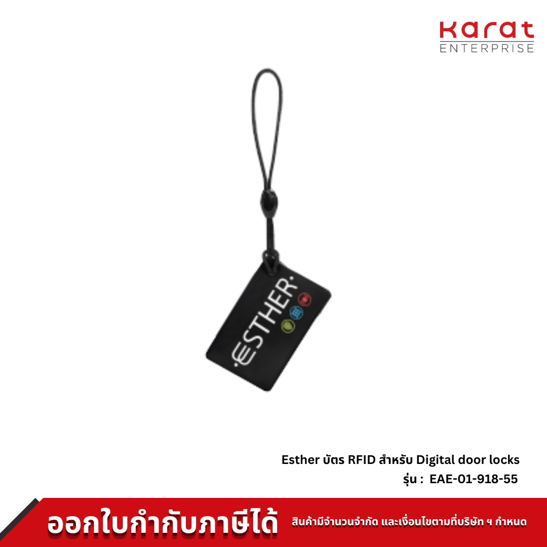 Esther บัตร RFID สำหรับ Digital door locks รุ่น EAE-01-918-55
