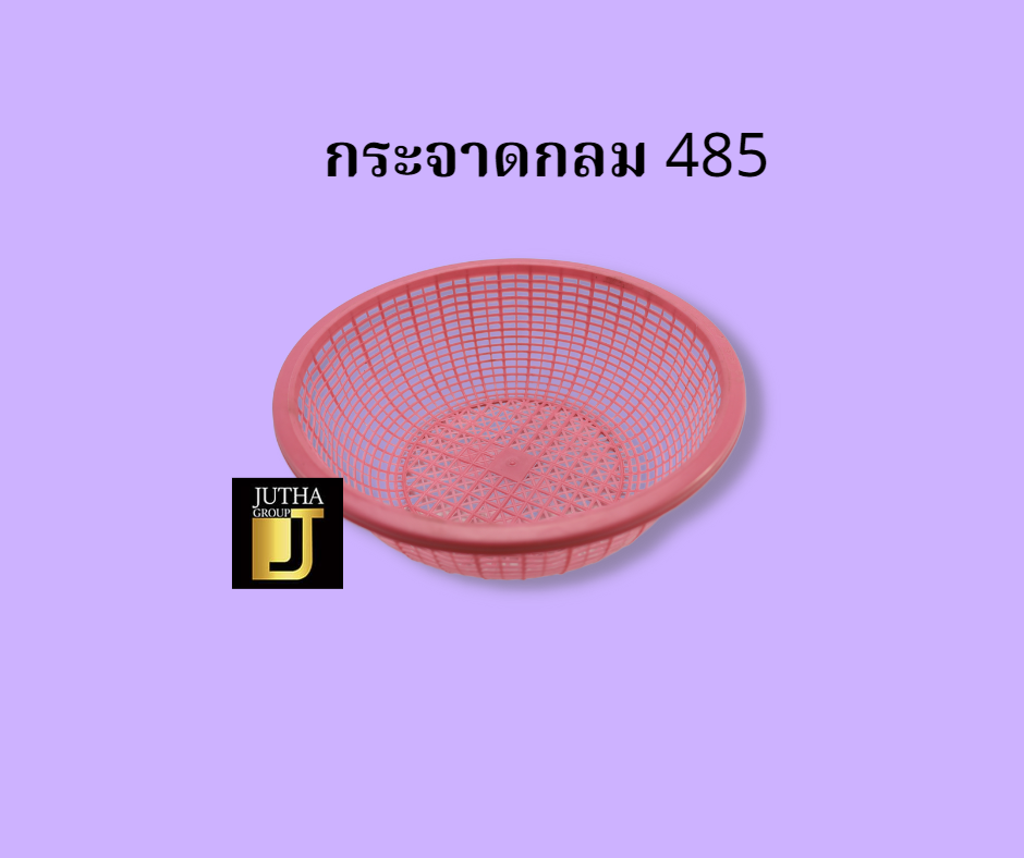 กระจาดกลม 485