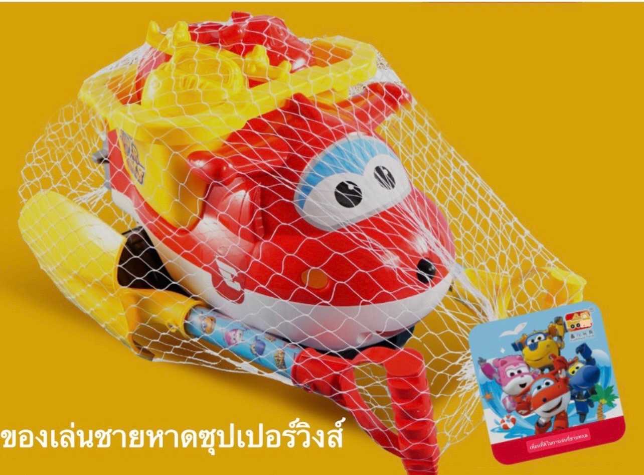 ของเล่นชายหาดซุปเปอร์วิงส์