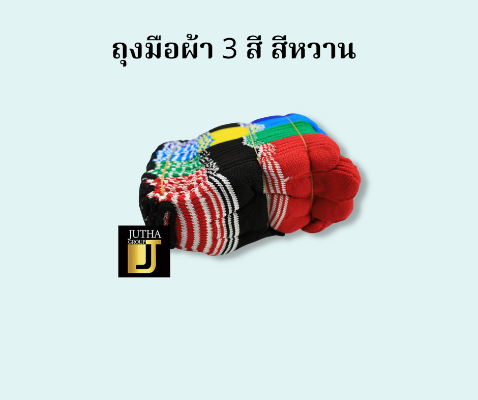 ถุงมือผ้า 3 สี สีหวาน