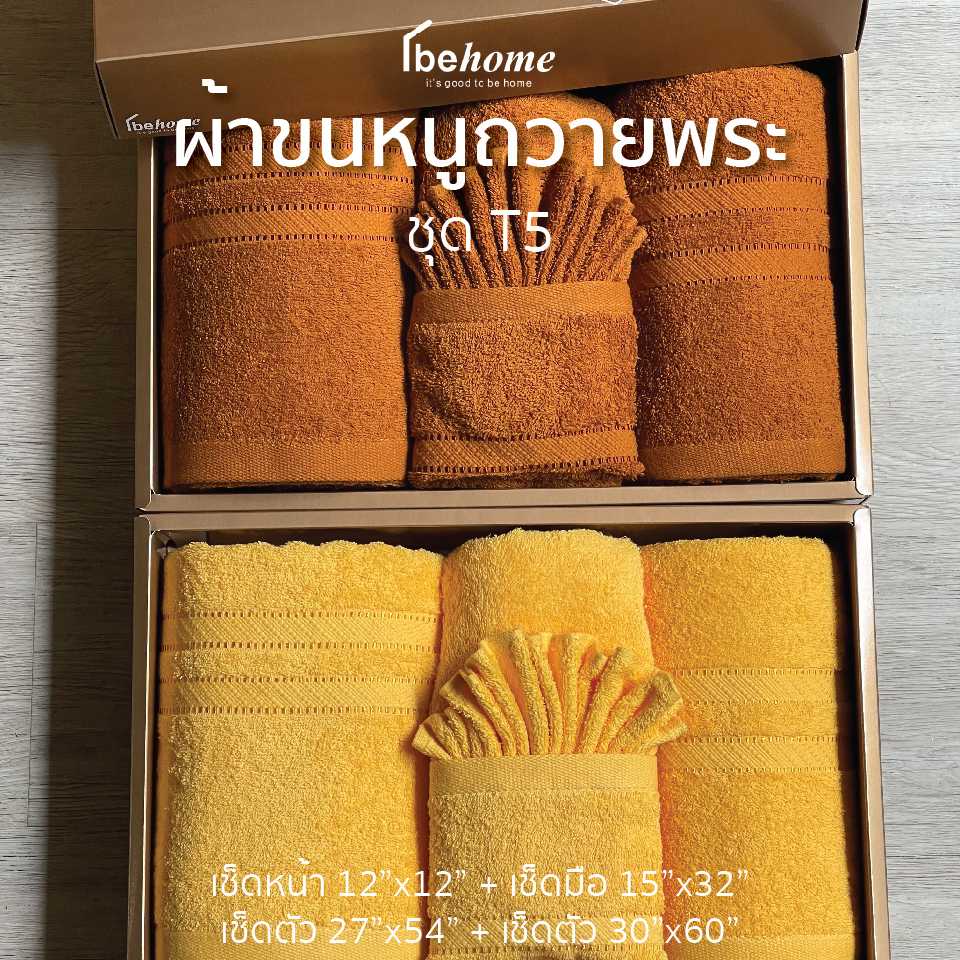 ชุดถวายพระ T5