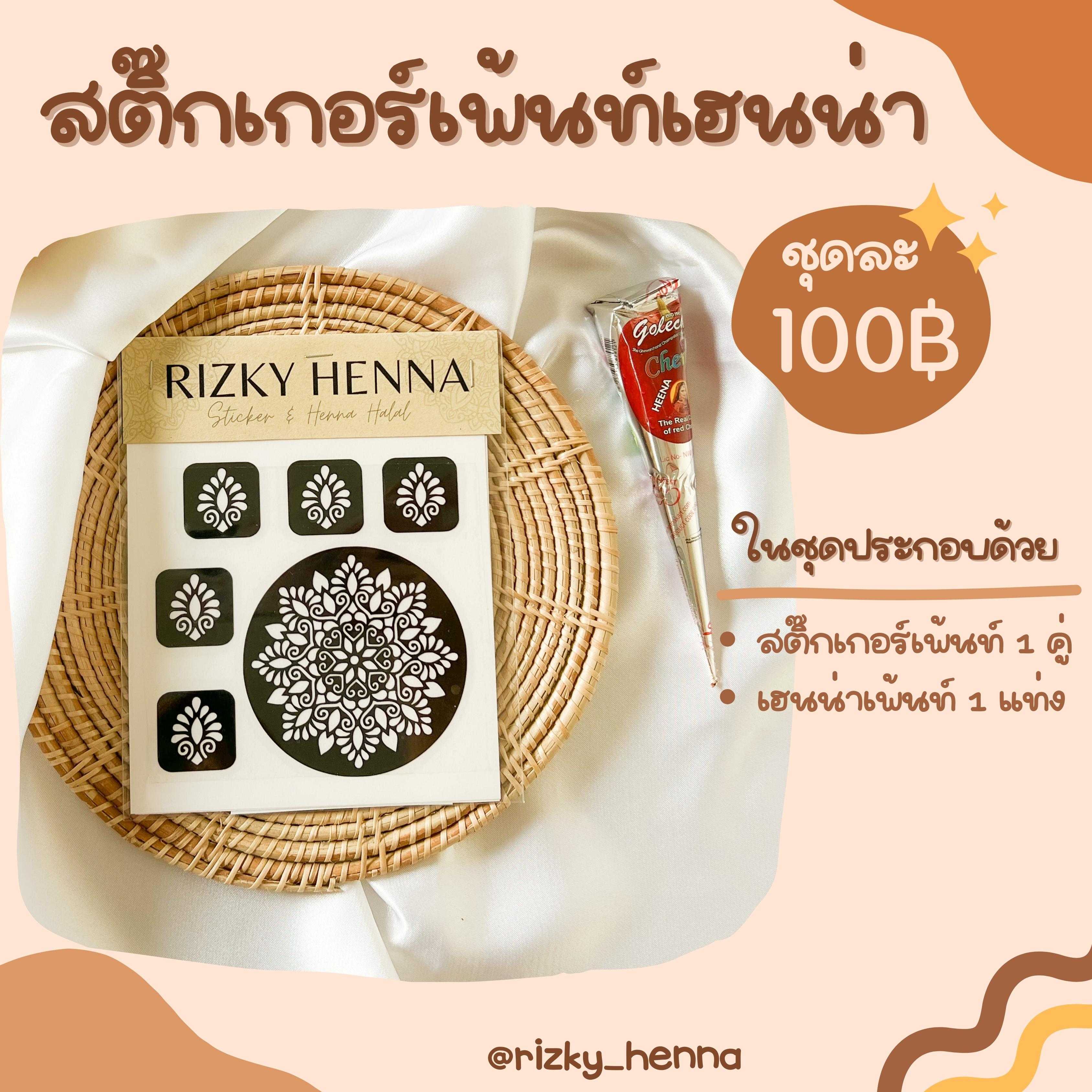 สติ๊กเกอร์เพ้นท์เฮนน่า ชุดเล็ก (2)