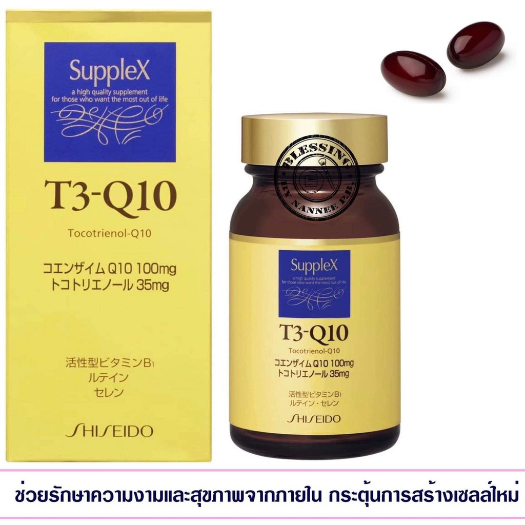 Shiseido Suplex T3-Q10 30Days