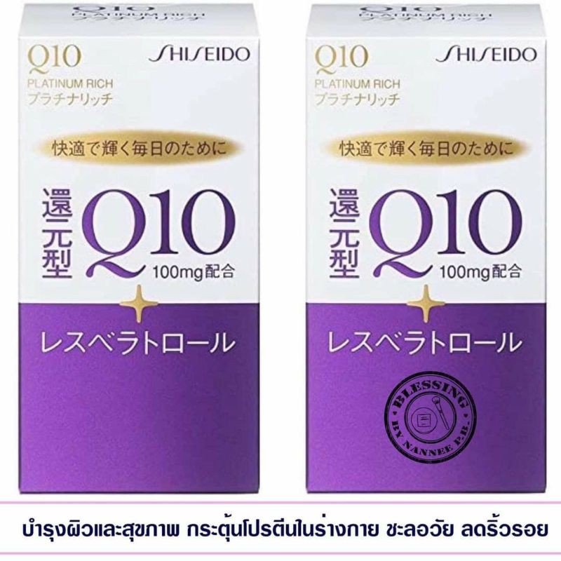 Shiseido Q10 Platinum rich 60Grains 30Days
