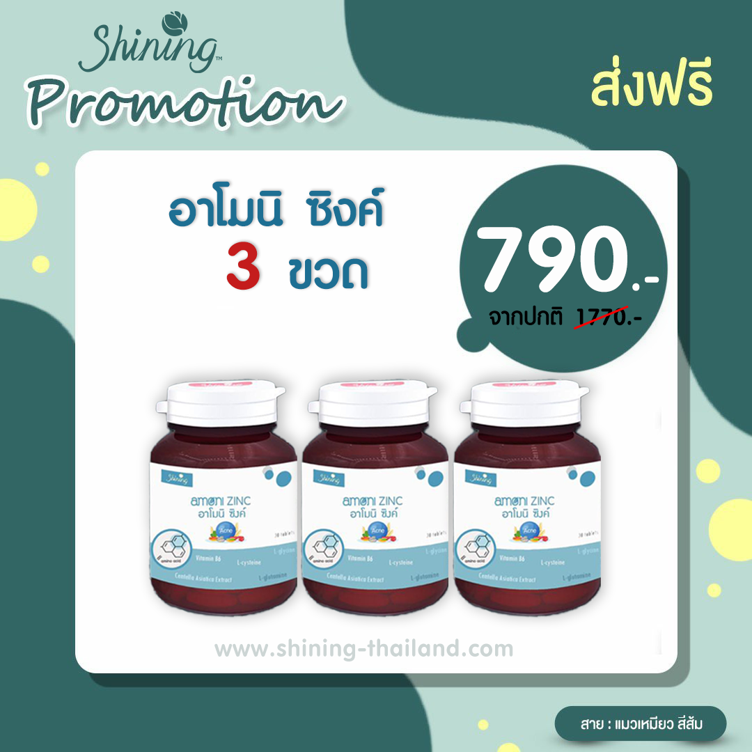 ❤️[ส่งฟรี] 𝐙𝐢𝐧𝐜 ลดสิว 𝟑 กระปุก