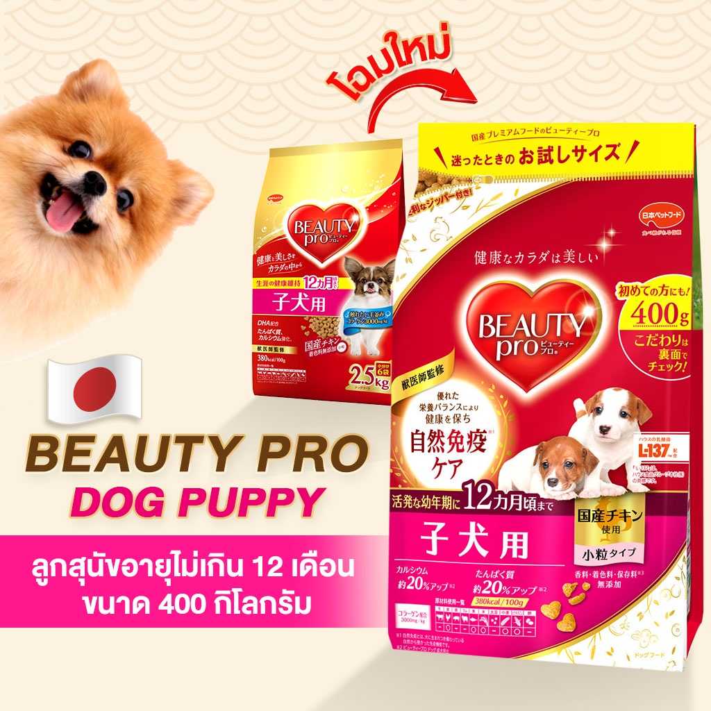 อาหารสุนัขสูตรลูกสุนัข Puppy สำหรับสุนัขอายุไม่เกิน 12 เดือน ขนาด 400กรัม