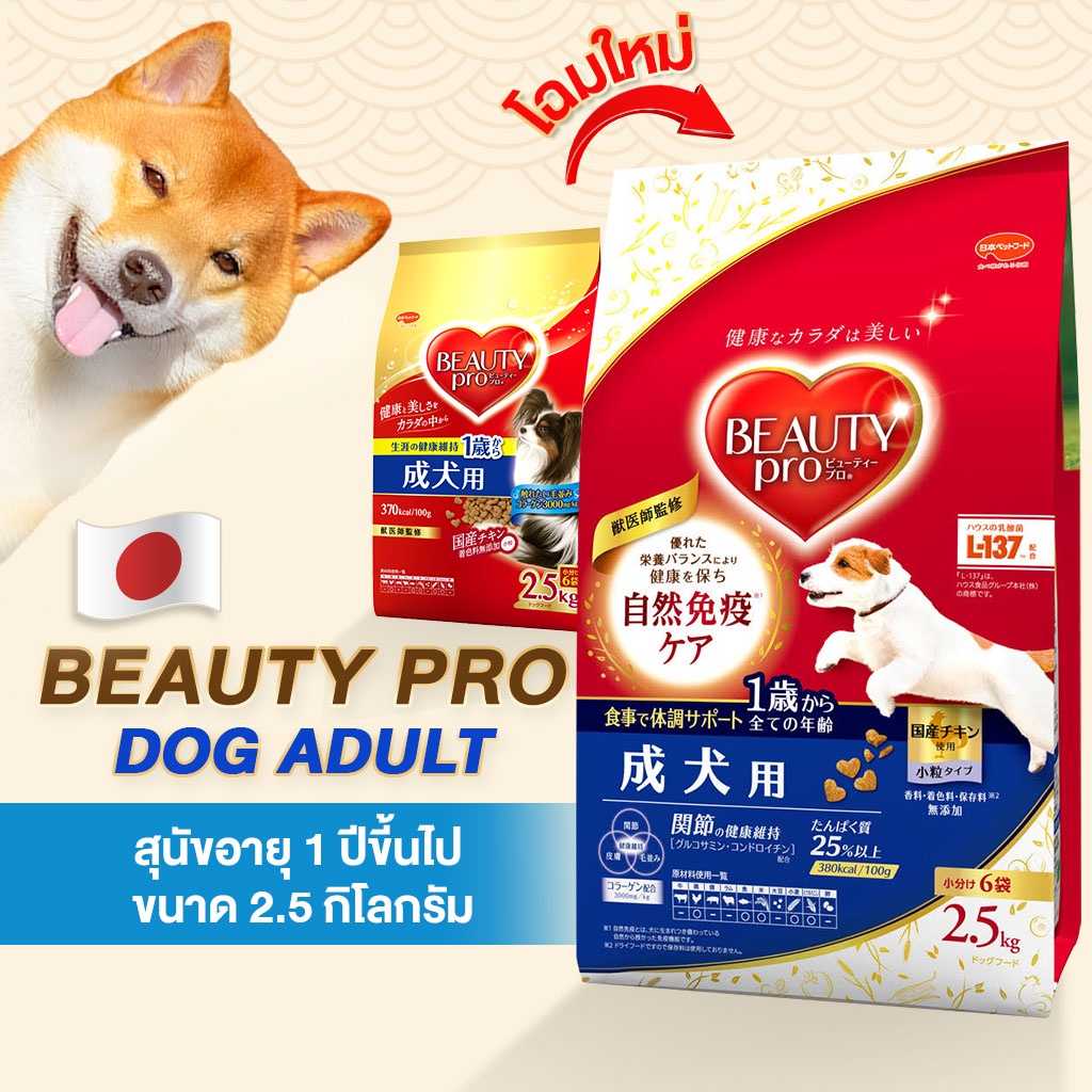 อาหารสุนัขสูตรสุนัขโต Adult สำหรับสุนัขทุกสายพันธุ์ ขนาด 2.5 กิโลกรัม