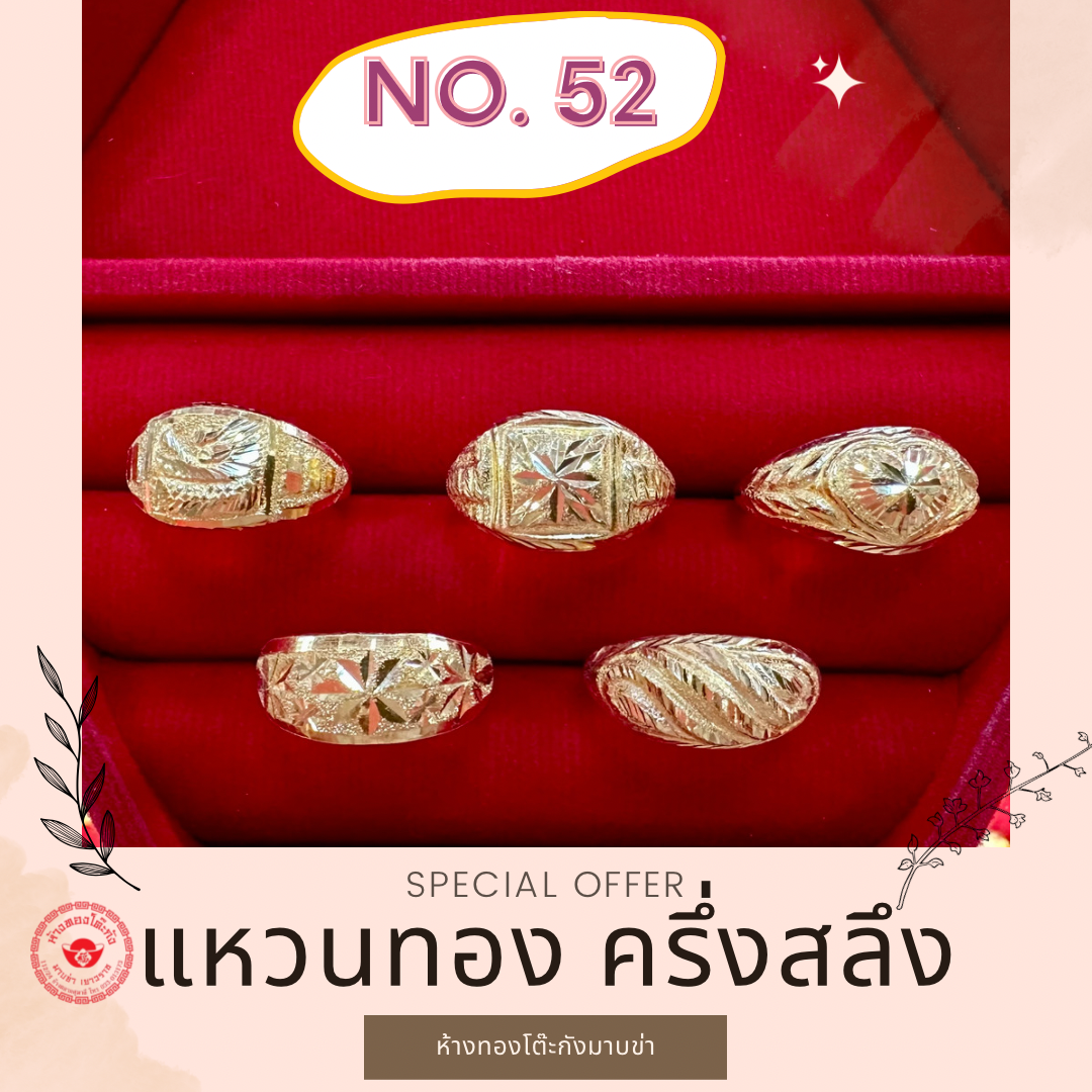 แหวนทอง ครึ่งสลึง1/2 (ขนาด52)