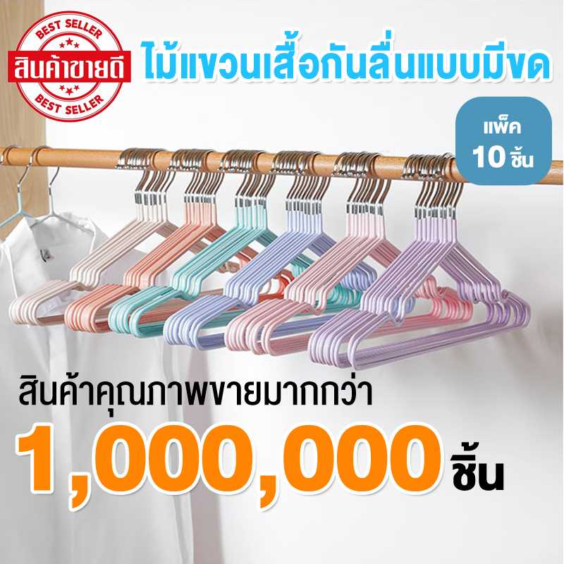 (10 ชิ้น) ไม้แขวนเสื้อ ไม้แขวนเสื้อสแตนเลส ไม้แขวนเสื้อซีลีโคน ตัวหนาป้องกันลื่นไถลไม่หักไม่งอ(ใหญ่)