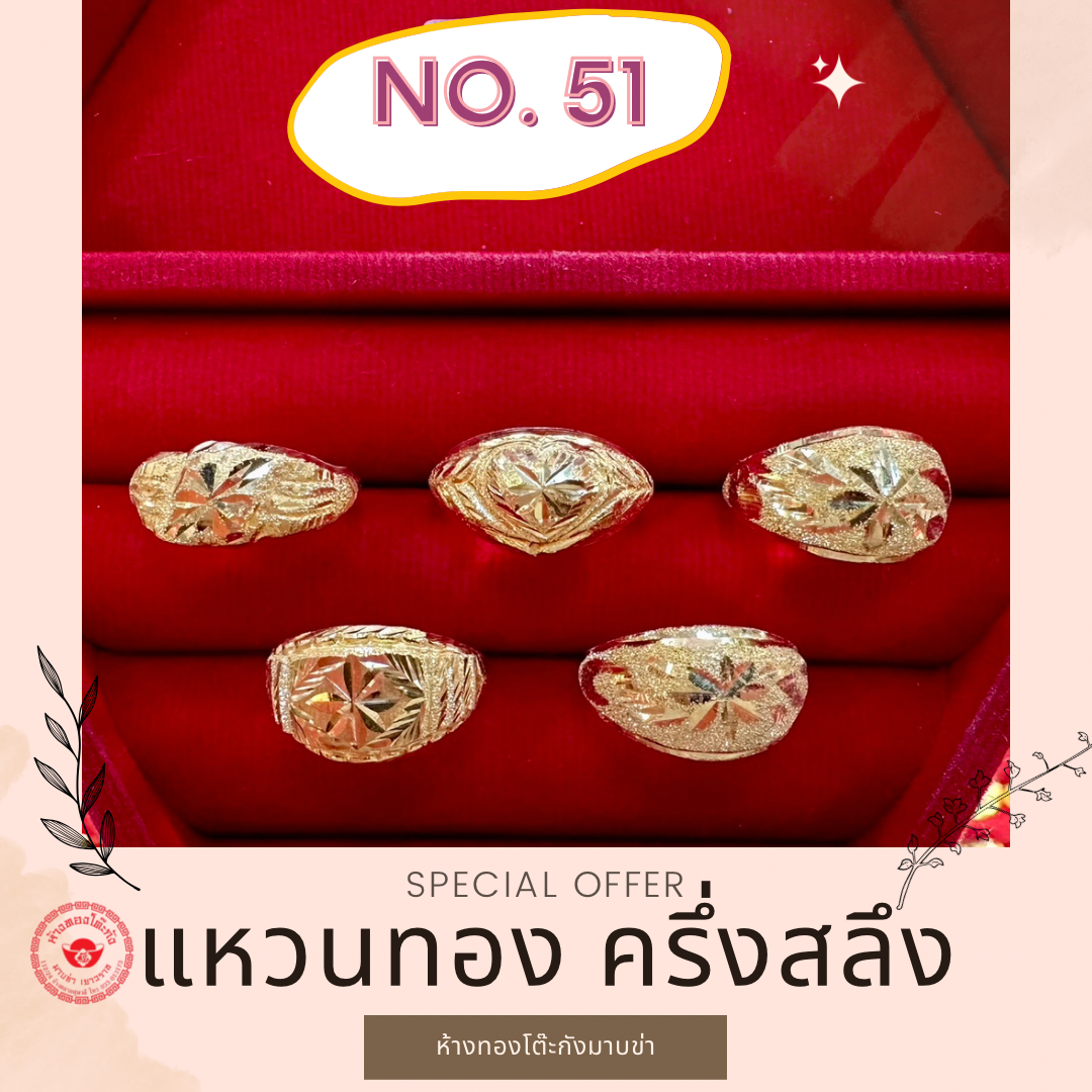 แหวนทอง ครึ่งสลึง1/2 (ขนาด51)