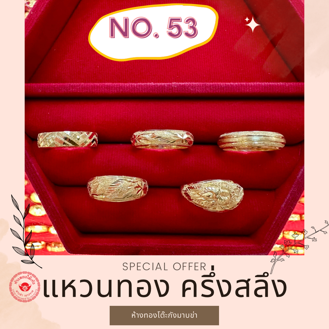 แหวนทอง ครึ่งสลึง1/2 (ขนาด53)