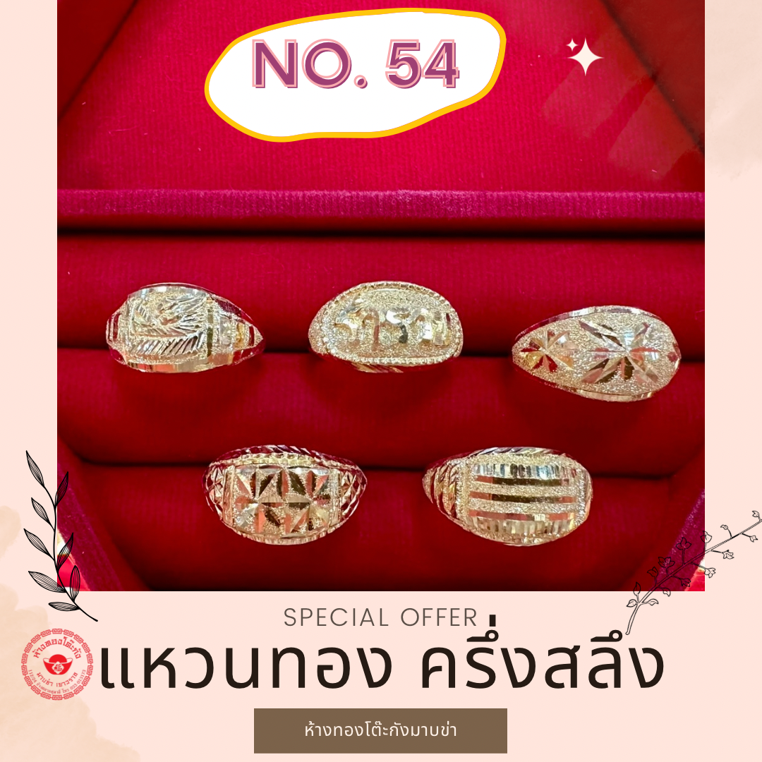 แหวนทอง ครึ่งสลึง 1/2 (ขนาด54)