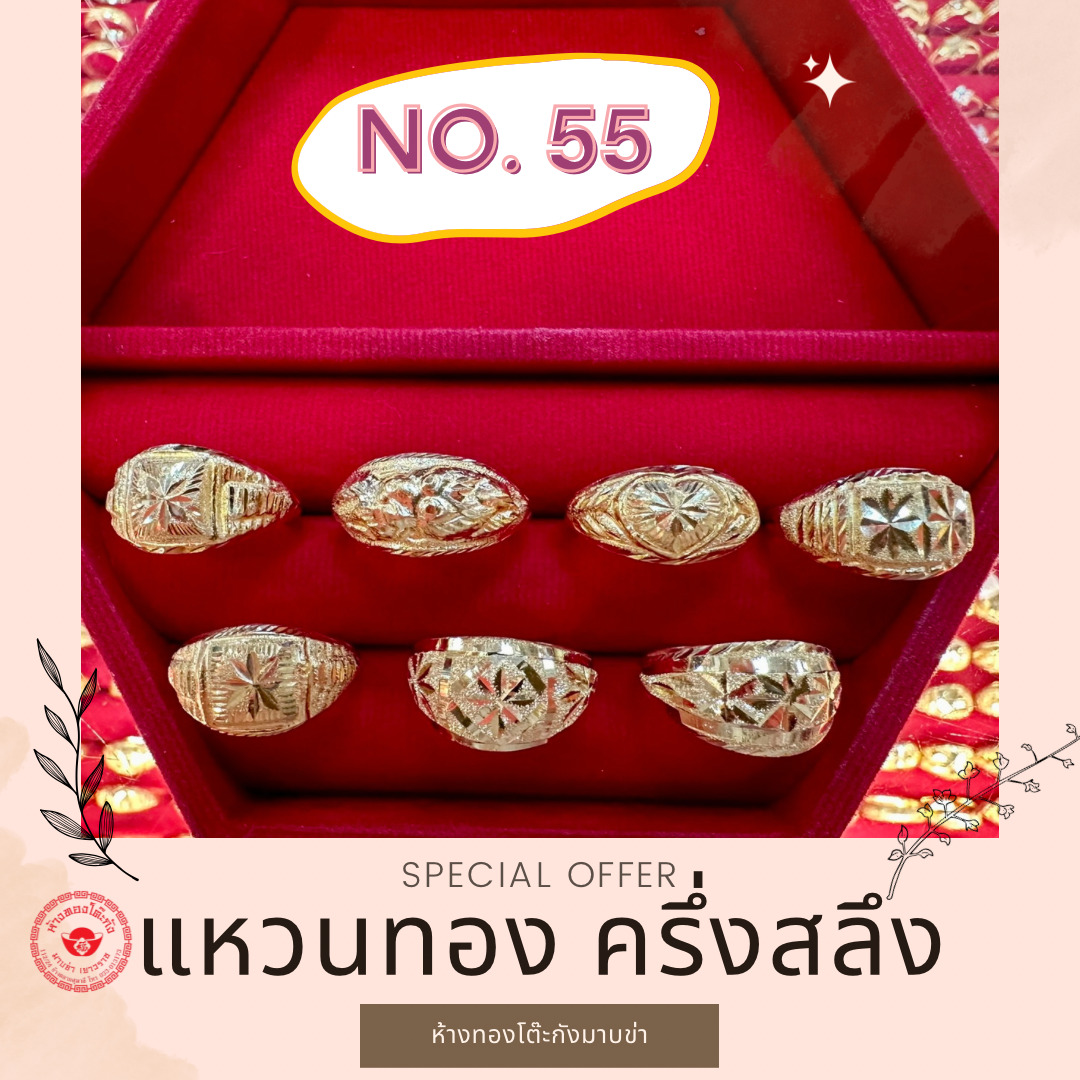 แหวนทอง ครึ่งสลึง1/2 (ขนาด55)