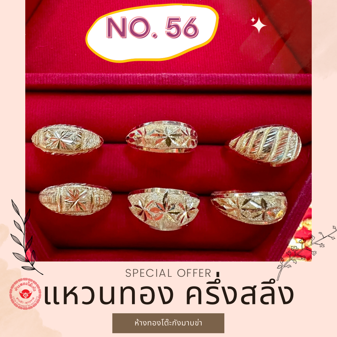 แหวนทอง ครึ่งสลึง1/2 (ขนาด56)