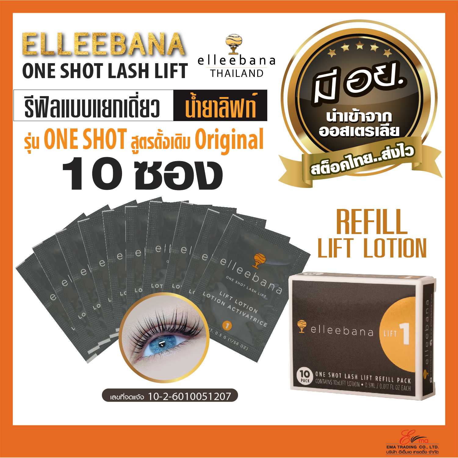 Elleebana One Shot Lash Lift Refill Pack...LIFT1 รีฟิล ลิฟท์โลชั่น ชนิดกล่อง 10 ซอง รุ่นสูตรเดิม