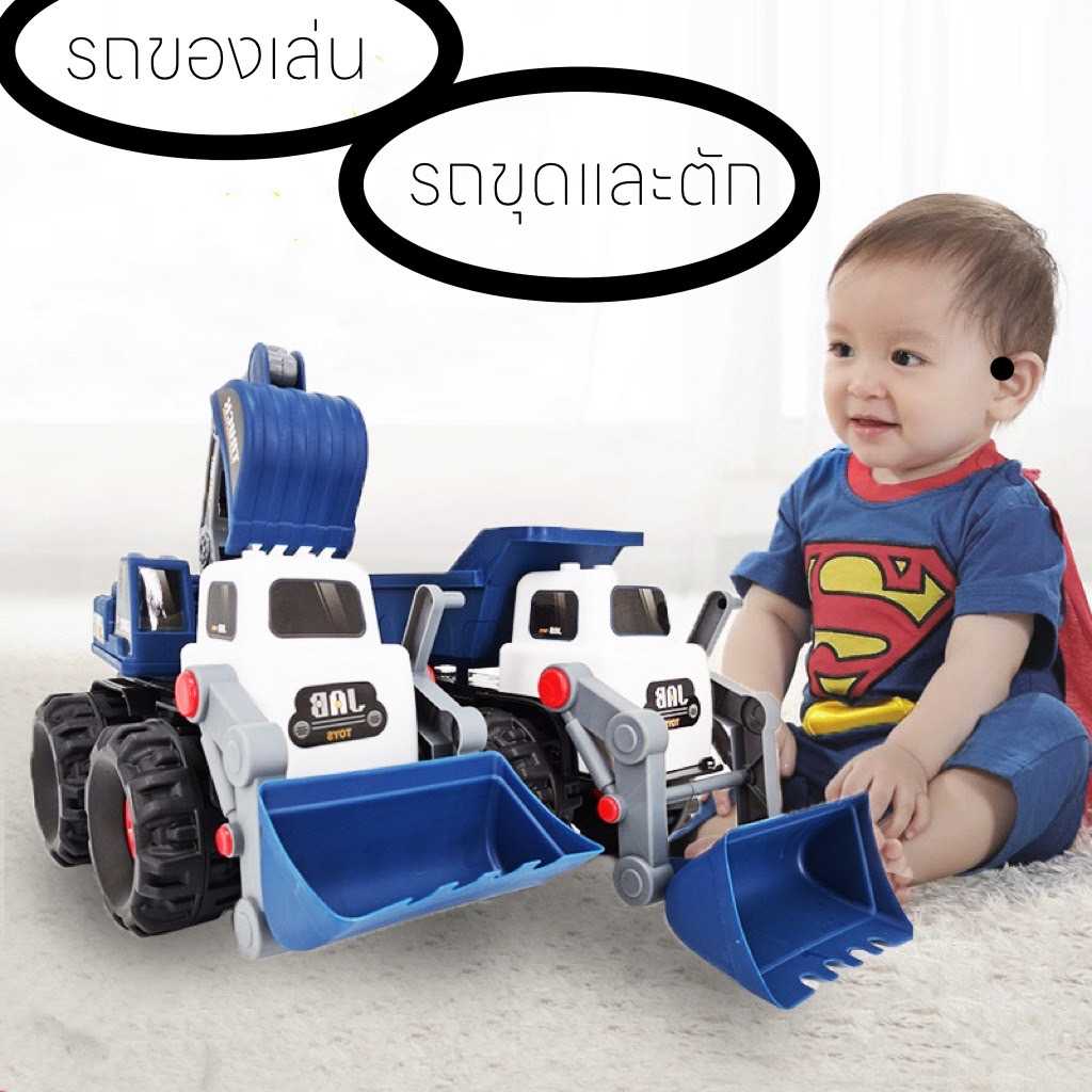 รถของเล่น รถก่อสร้าง รถบรรทุก รถขุดและตัก