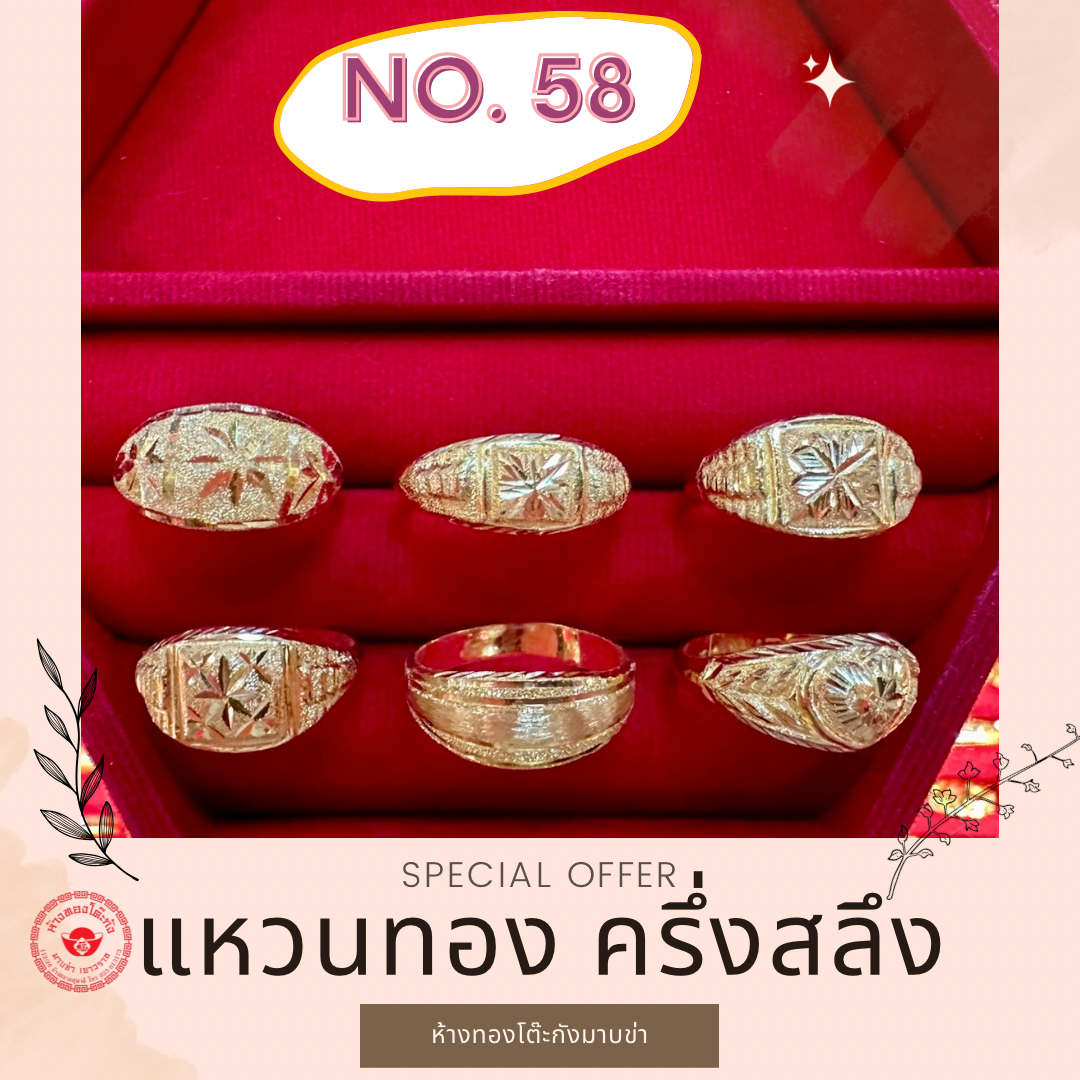 แหวนทอง ครึ่งสลึง1/2 (ขนาด58)