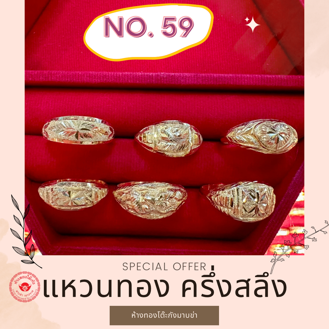 แหวนทอง ครึ่งสลึง1/2 (ขนาด59)