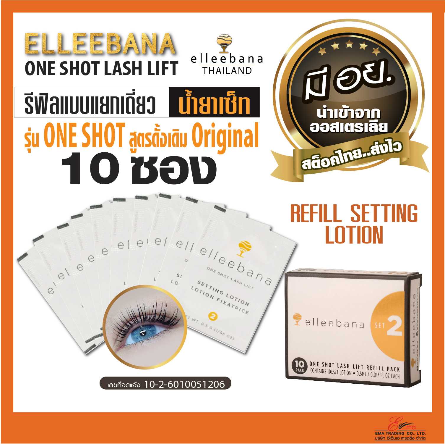 Elleebana One Shot Lash Lift Refill Pack...SET2 รีฟิล เซ็ตติ้ง โลชั่น ชนิดกล่อง 10 ซอง รุ่นสูตรเดิม