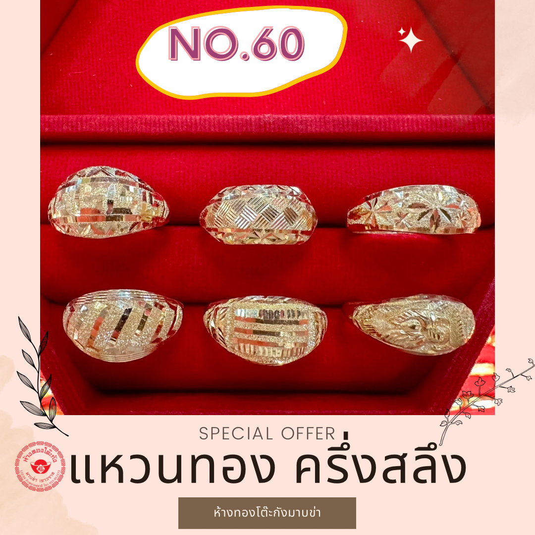 แหวนทอง ครึ่งสลึง1/2 (ขนาด 60)