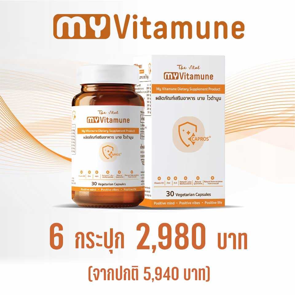 My Vitamune 6 กระปุก